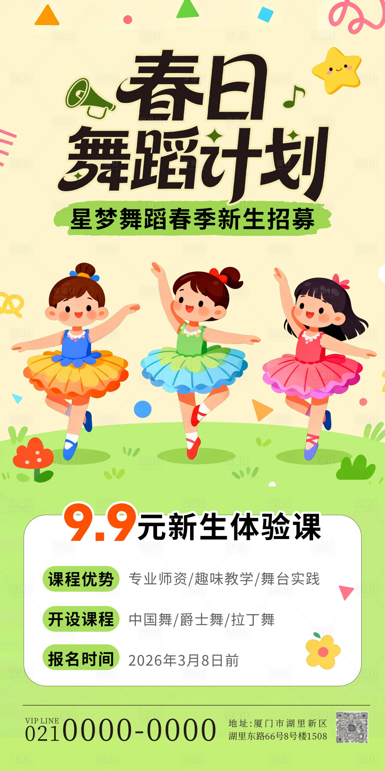 源文件下载【享设计】搜索编号：79540035892154688【舞蹈培训班机构招生海报】