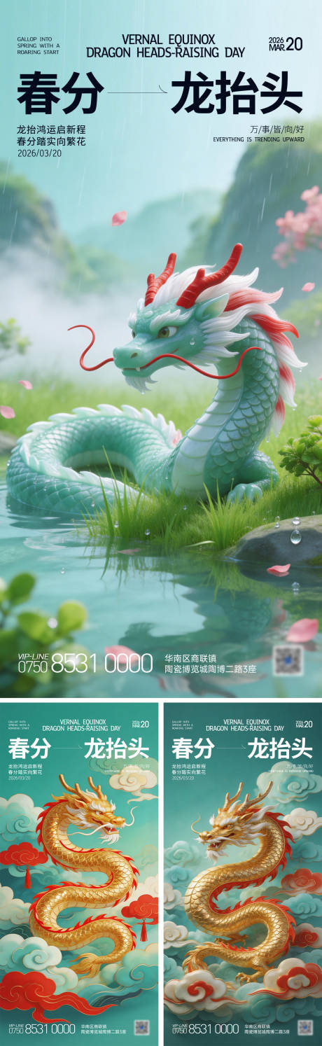 源文件下载【享设计】搜索编号：52550035907523922【春风龙抬头海报】