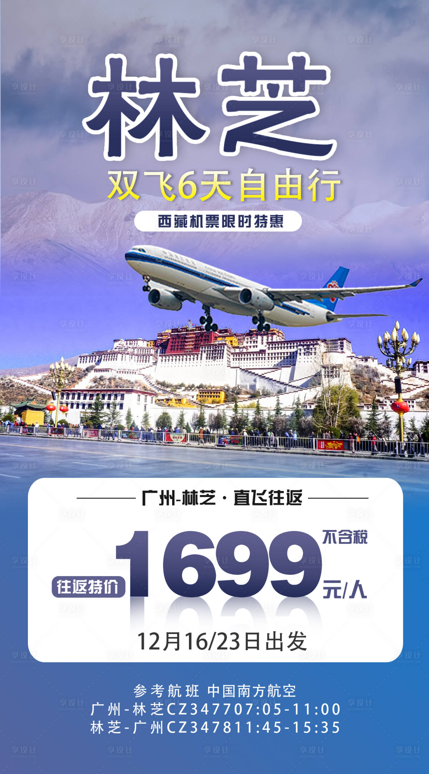 源文件下载【享设计】搜索编号：38280036077241154【特价机票】