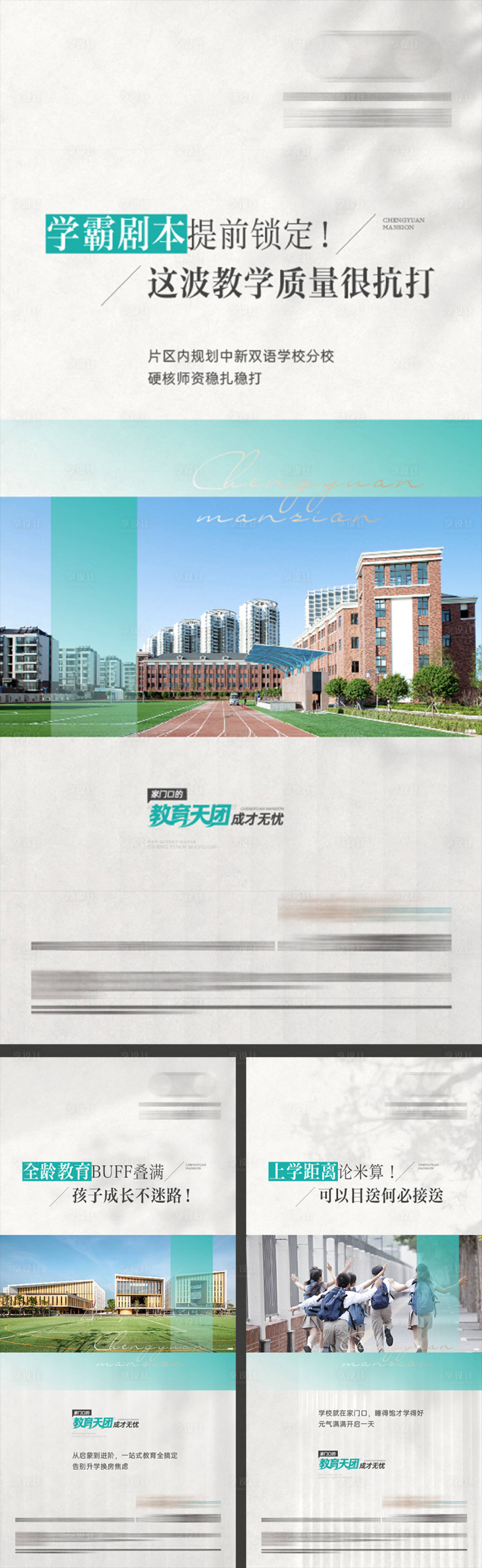 源文件下载【享设计】搜索编号：93330036018037475【学区价值系列】