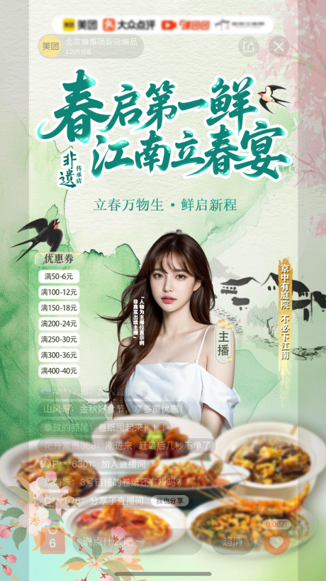 源文件下载【享设计】搜索编号：13450035636256223【国风立春直播间】