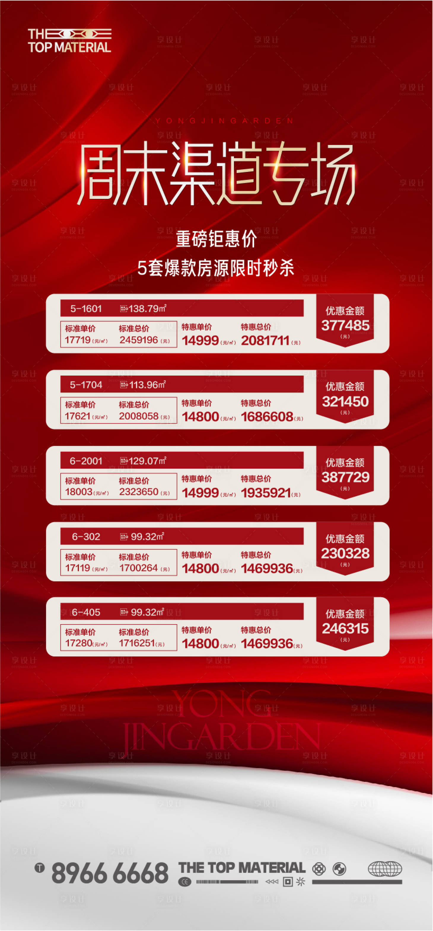 源文件下载【享设计】搜索编号：37190036039333404【地产中介渠道特价房海报】