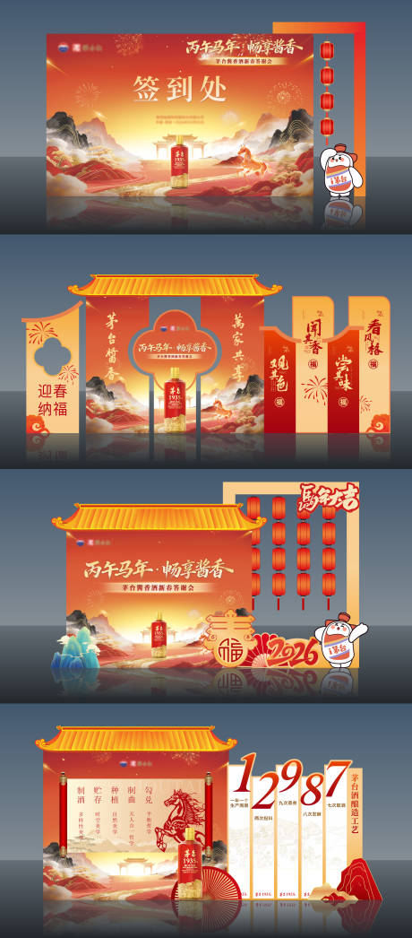 源文件下载【享设计】搜索编号：75660036042202444【新春活动美陈】