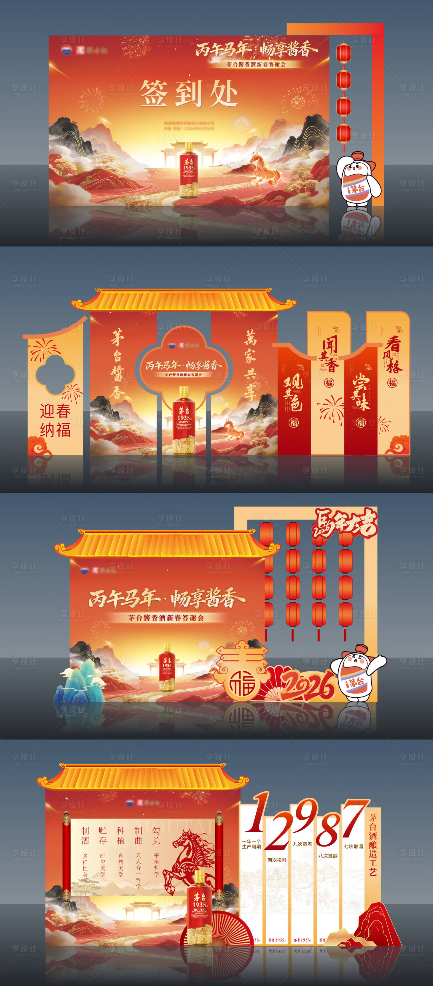 源文件下载【享设计】搜索编号：75660036042202444【新春活动美陈】