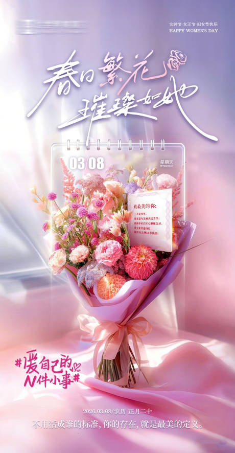 源文件下载【享设计】搜索编号：72460035674573017【38节女神节妇女节海报】