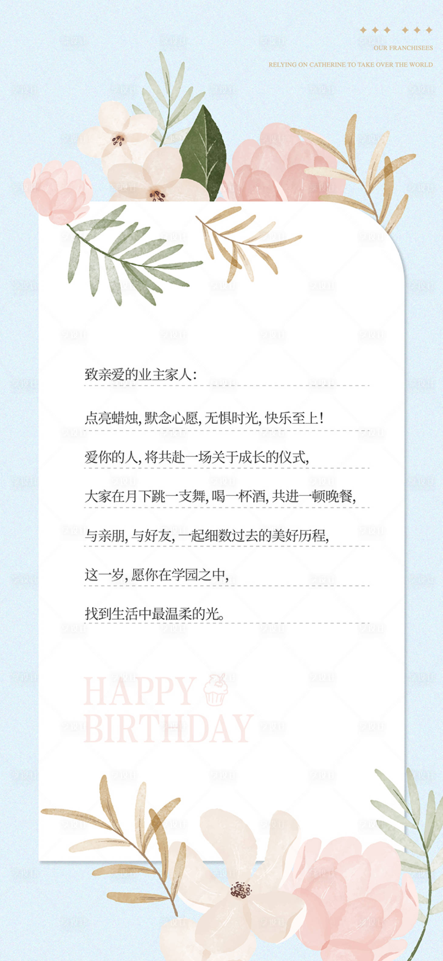 源文件下载【享设计】搜索编号：91200035639898968【生日祝福花卉植物贺卡海报】