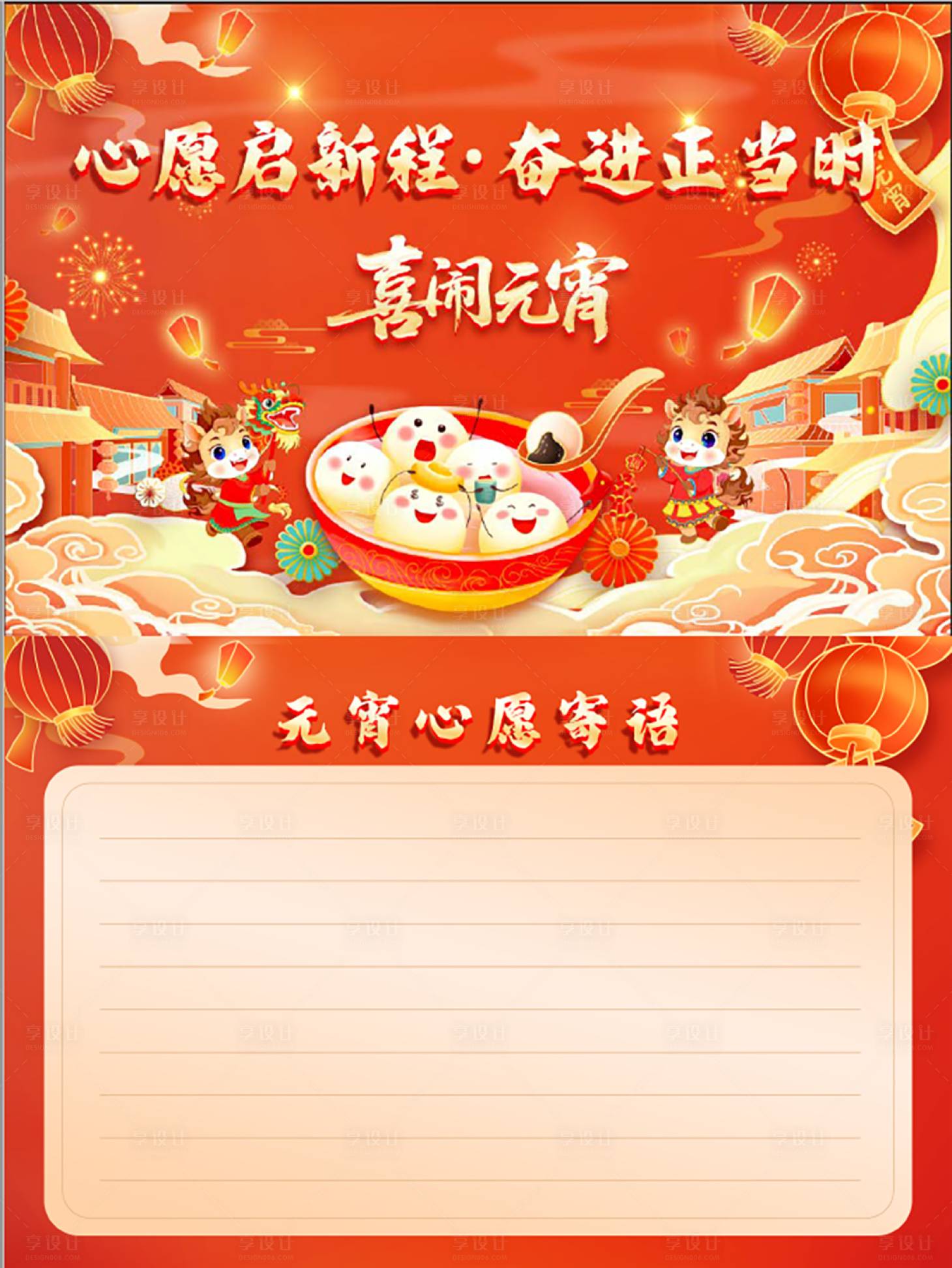 源文件下载【享设计】搜索编号：19160035583103191【元宵节贺卡设计】