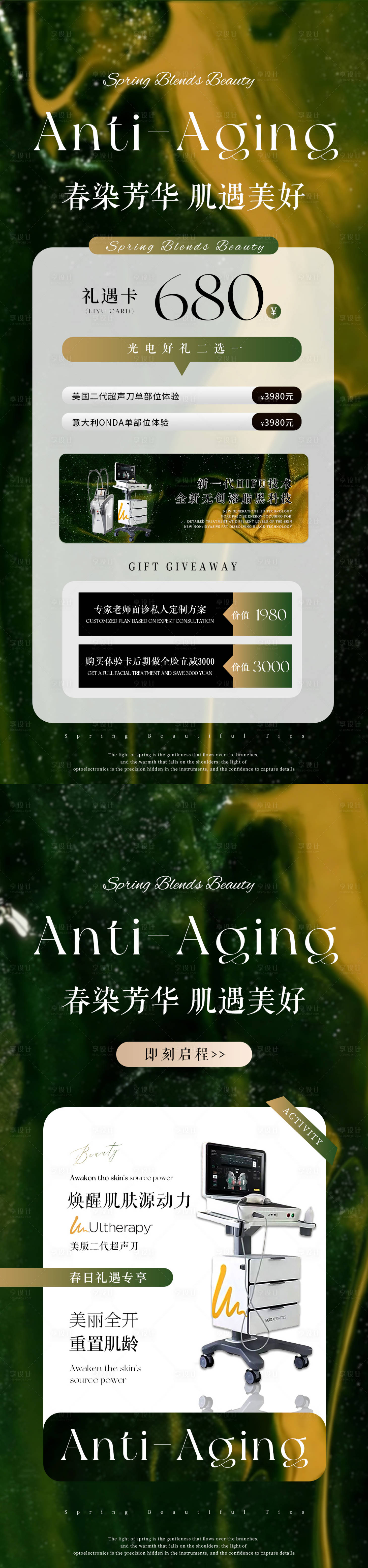 源文件下载【享设计】搜索编号：39620036120754715【深绿色春季医美轻奢】
