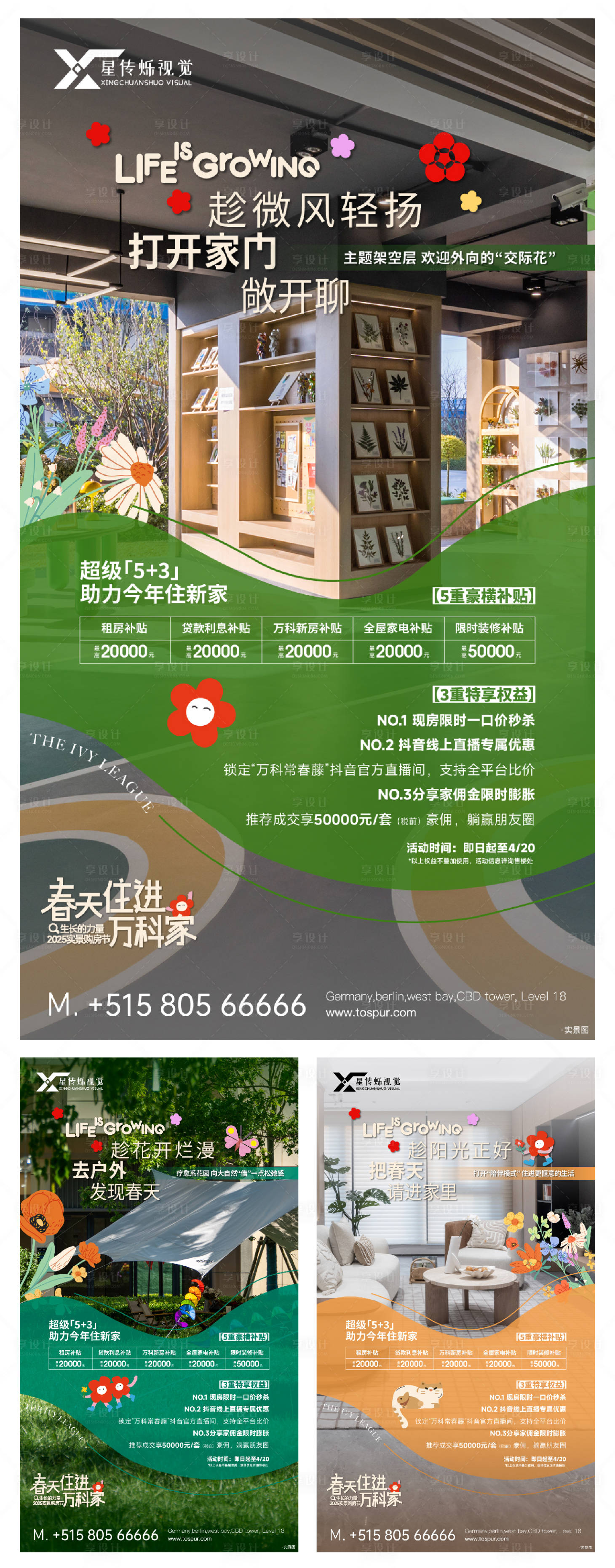 源文件下载【享设计】搜索编号：98410035649126366【购房节实景系列稿】
