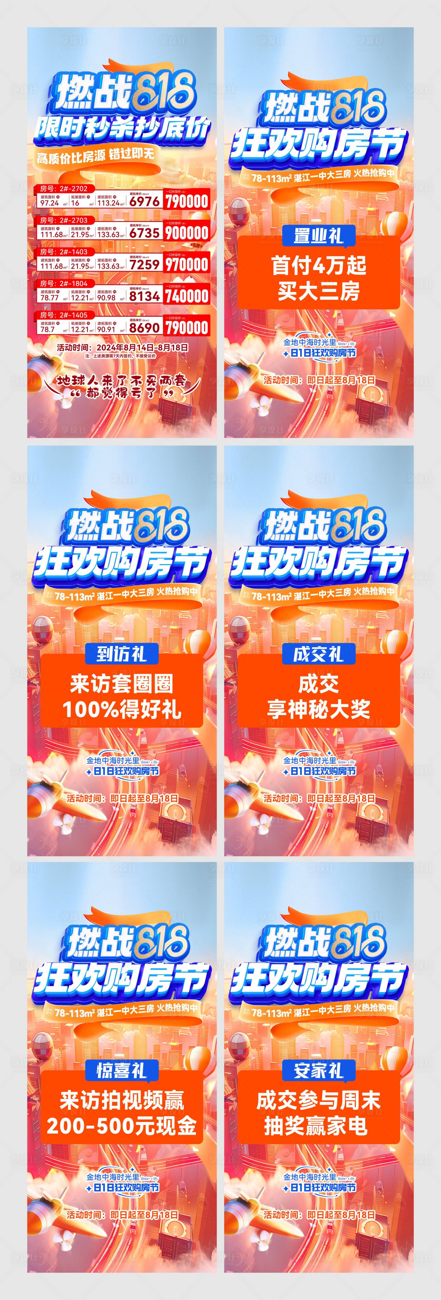 源文件下载【享设计】搜索编号：13830035981952721【地产818政策系列稿】