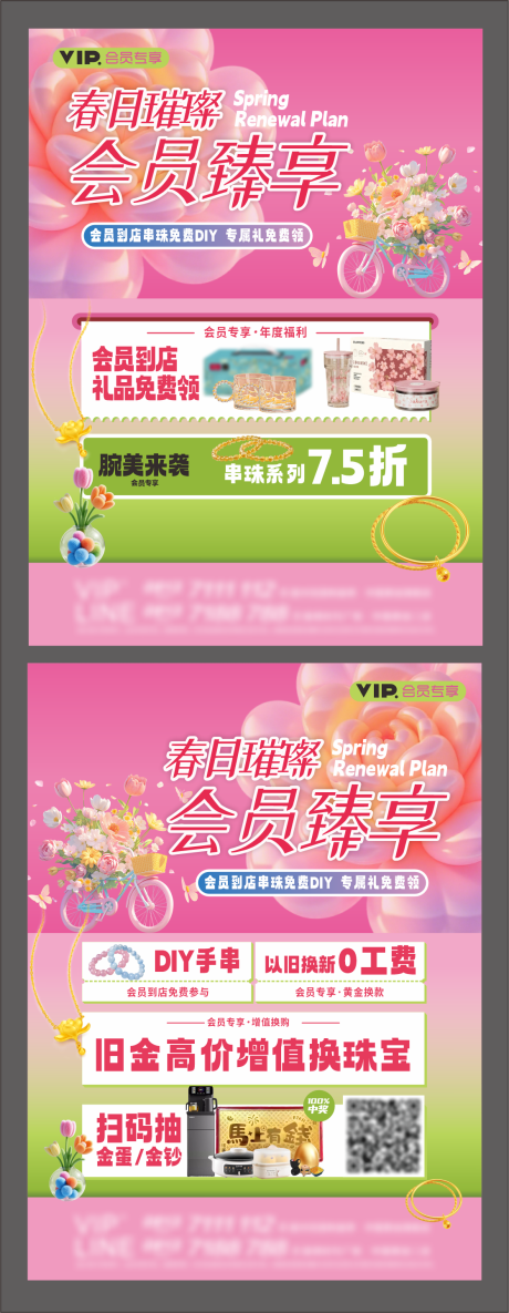 源文件下载【享设计】搜索编号：18700036138527453【春季珠宝促销DM单】