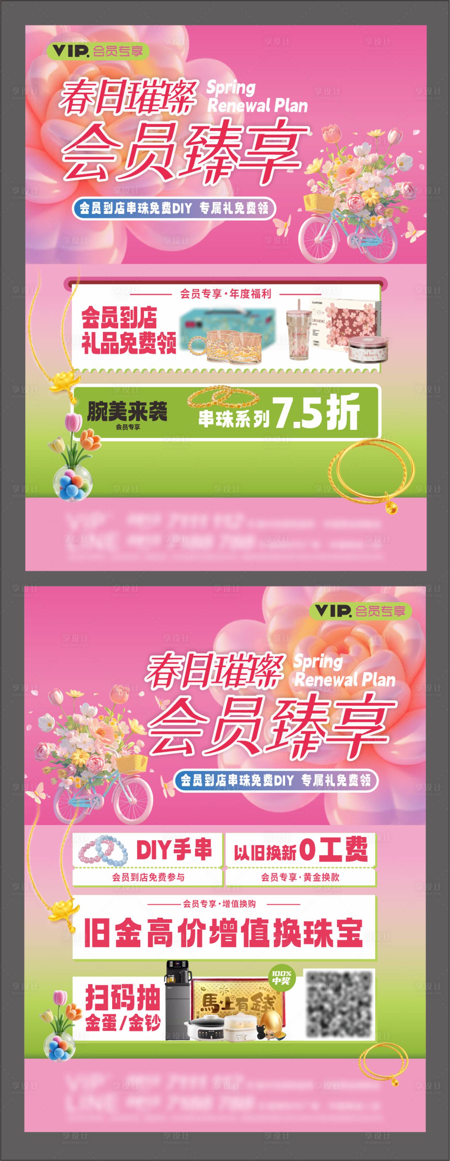 源文件下载【享设计】搜索编号：18700036138527453【春季珠宝促销DM单】