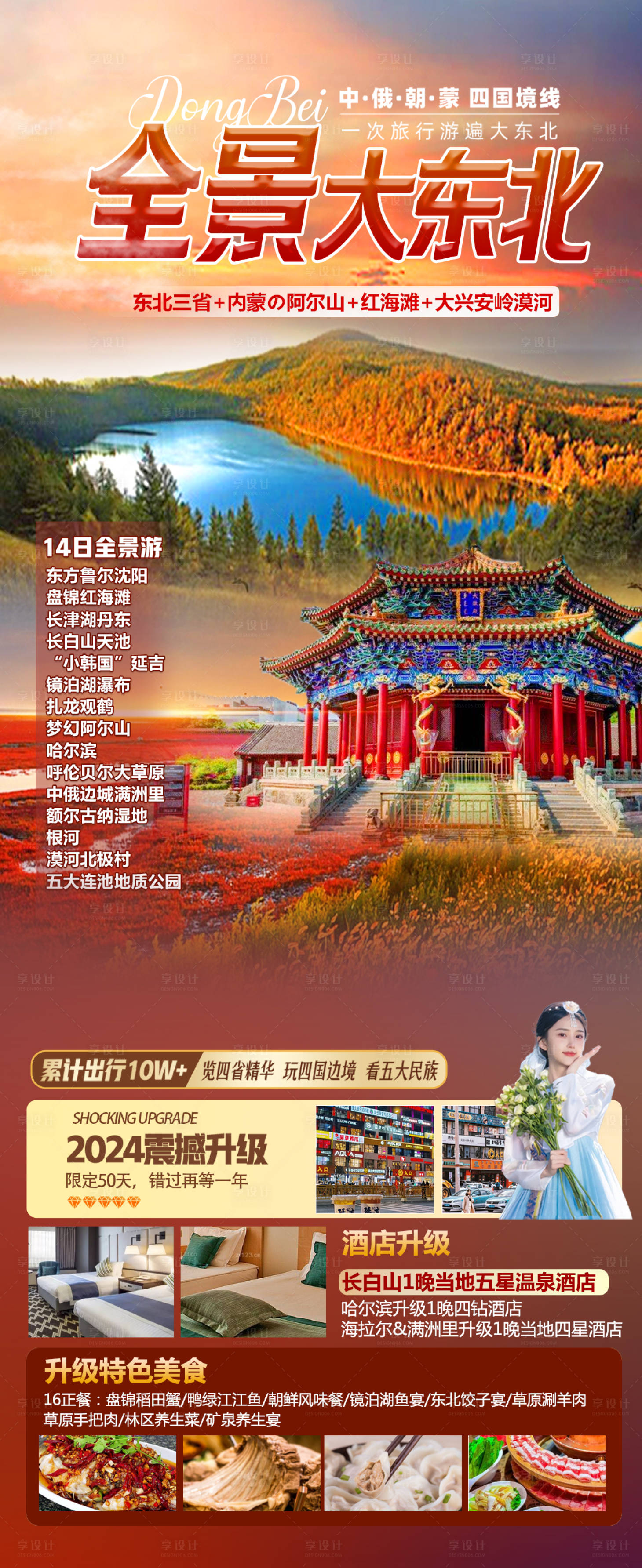 源文件下载【享设计】搜索编号：48420035913254360【全景大东北】