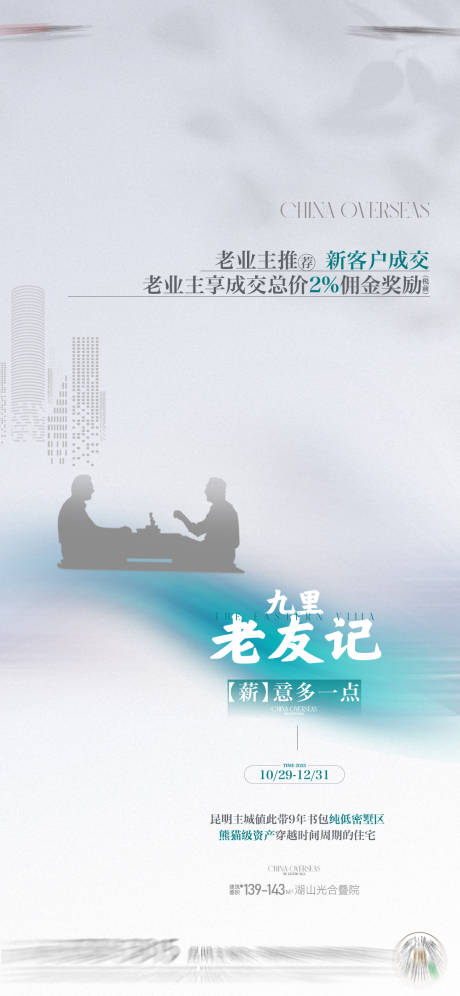 源文件下载【享设计】搜索编号：73100035947399946【地产老带新海报】