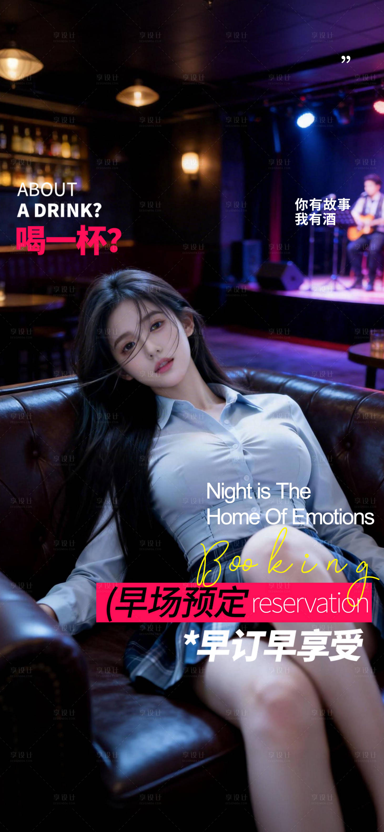 源文件下载【享设计】搜索编号：86080035694039190【酒吧海报邀约预定】