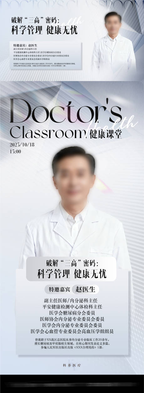 源文件下载【享设计】搜索编号：88290035979846982【医生介绍海报】