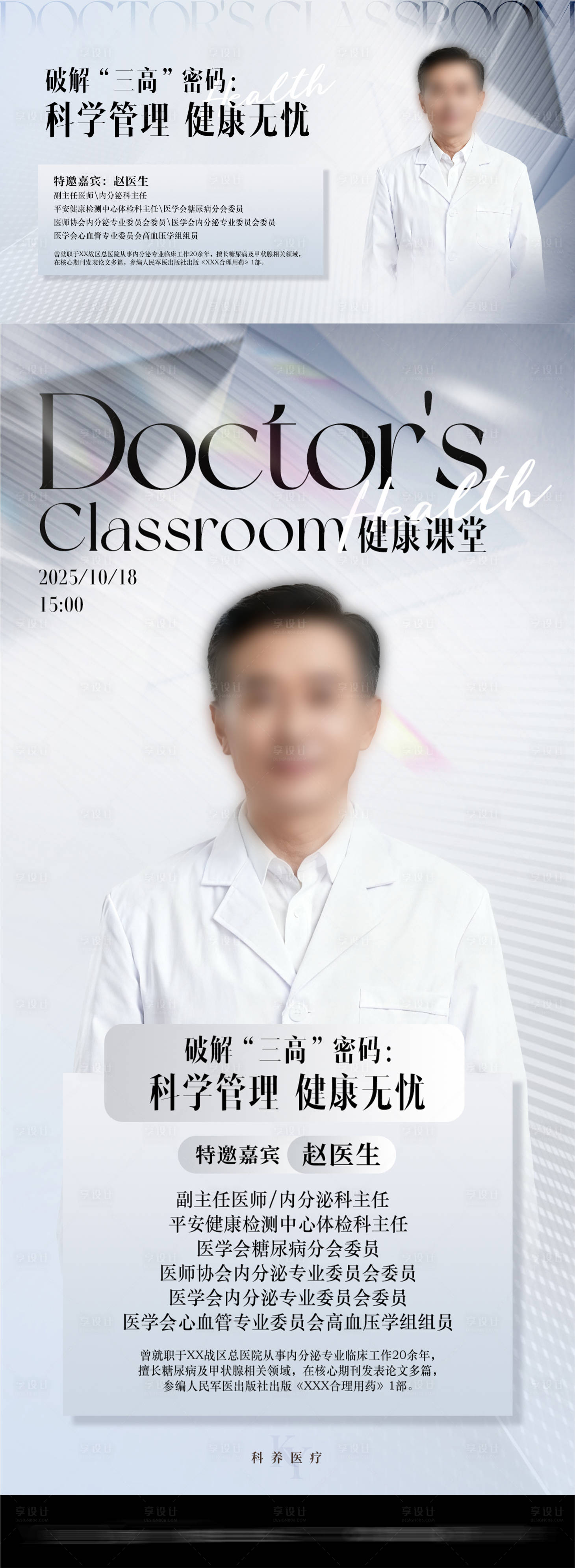 源文件下载【享设计】搜索编号：88290035979846982【医生介绍海报】