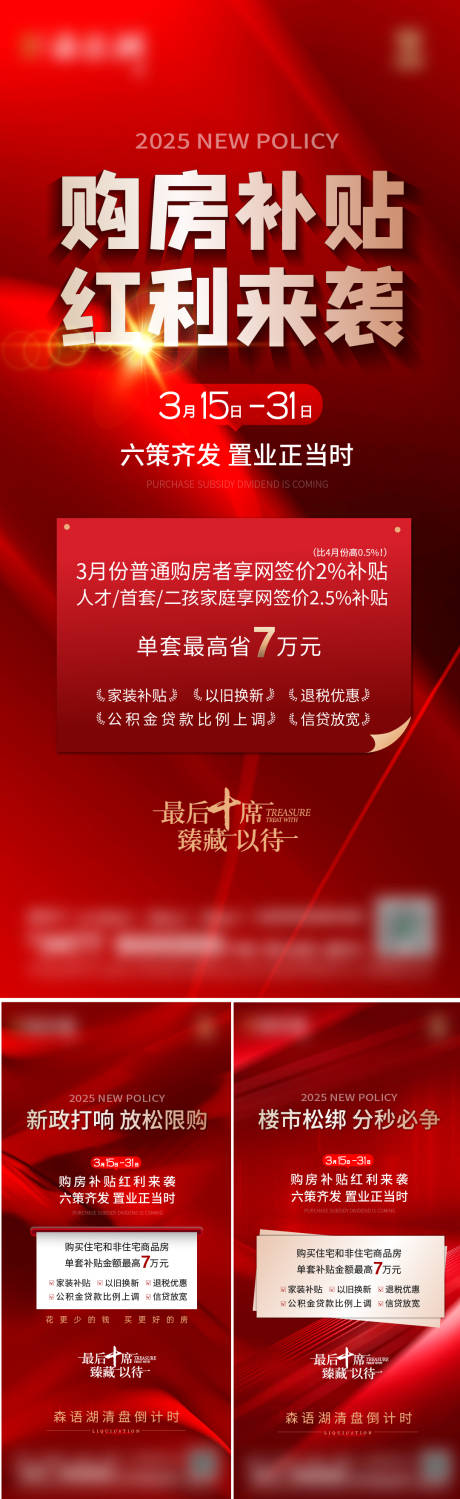 源文件下载【享设计】搜索编号：98990035934836627【地产政策系列海报】