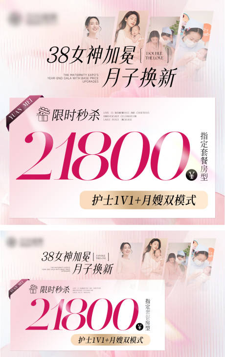 源文件下载【享设计】搜索编号：59640035648465798【三八女神节月子中心活动图】