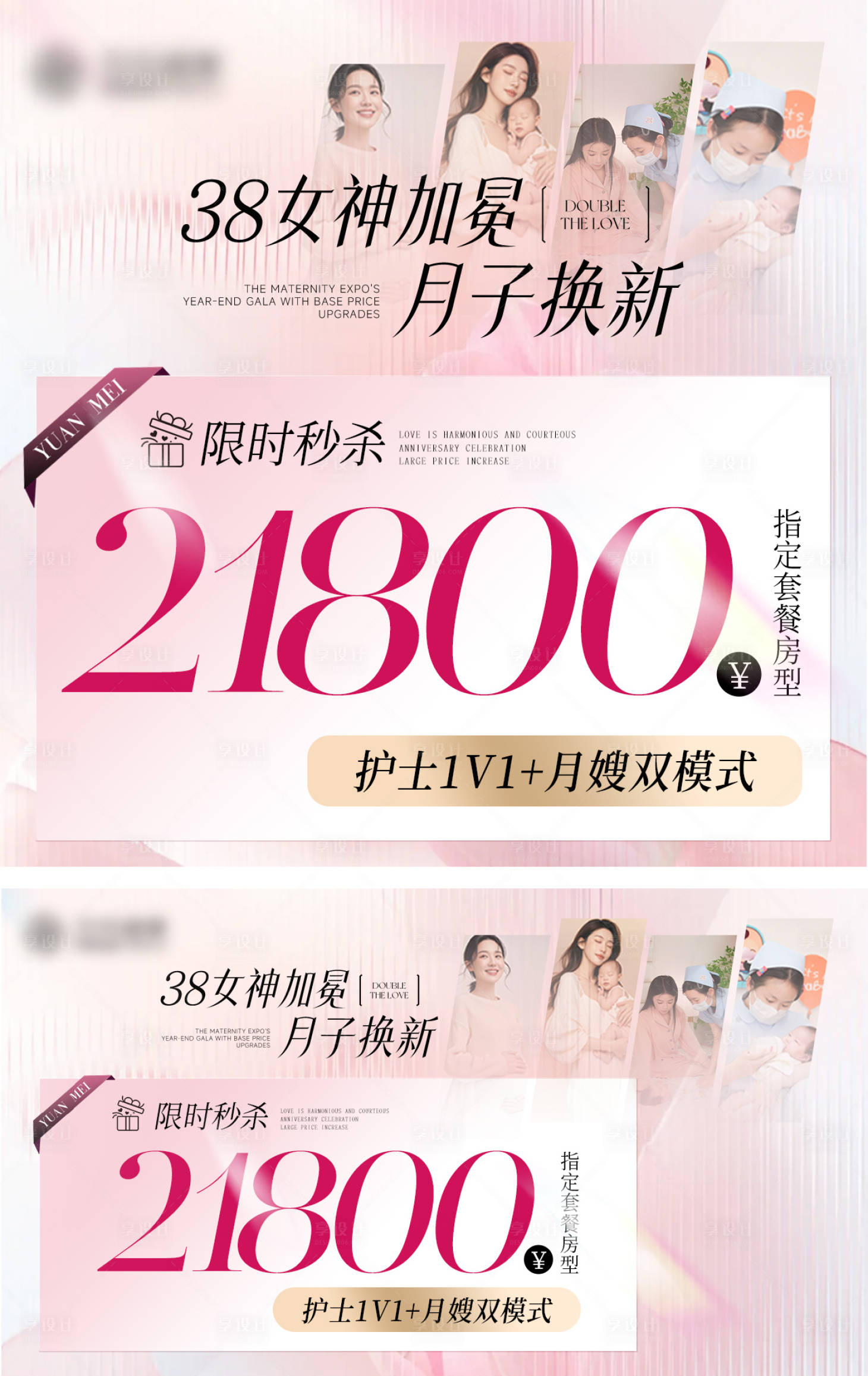 源文件下载【享设计】搜索编号：59640035648465798【三八女神节月子中心活动图】
