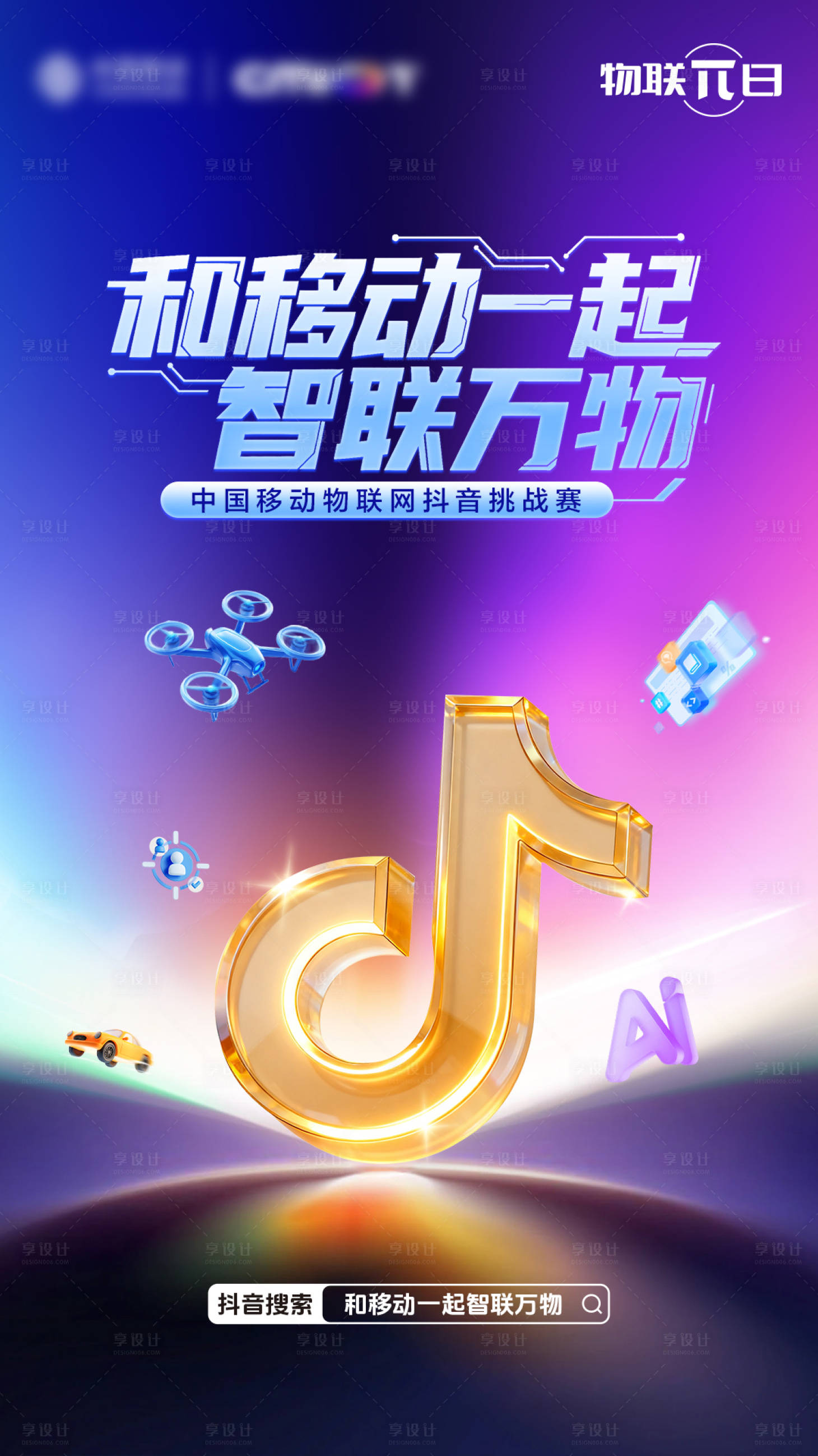源文件下载【享设计】搜索编号：80470035784648718【物联网抖音挑战赛】