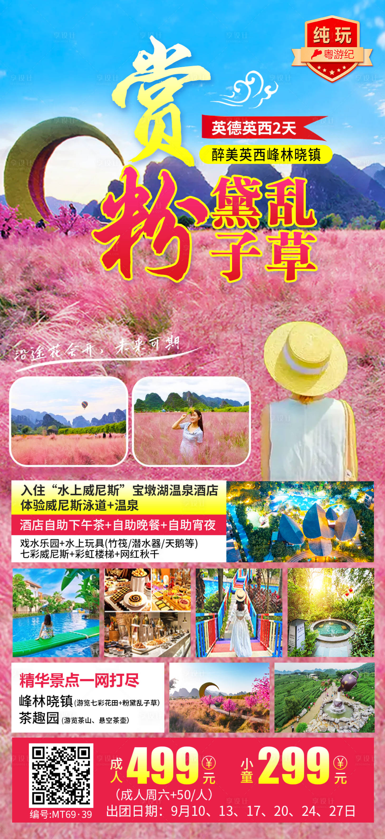 源文件下载【享设计】搜索编号：11360035624889944【英德英西2天】