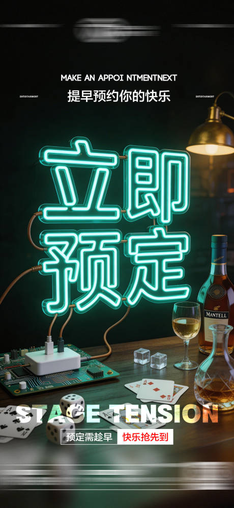 源文件下载【享设计】搜索编号：86140035929968728【酒吧日常玩乐早场预定邀约海报】