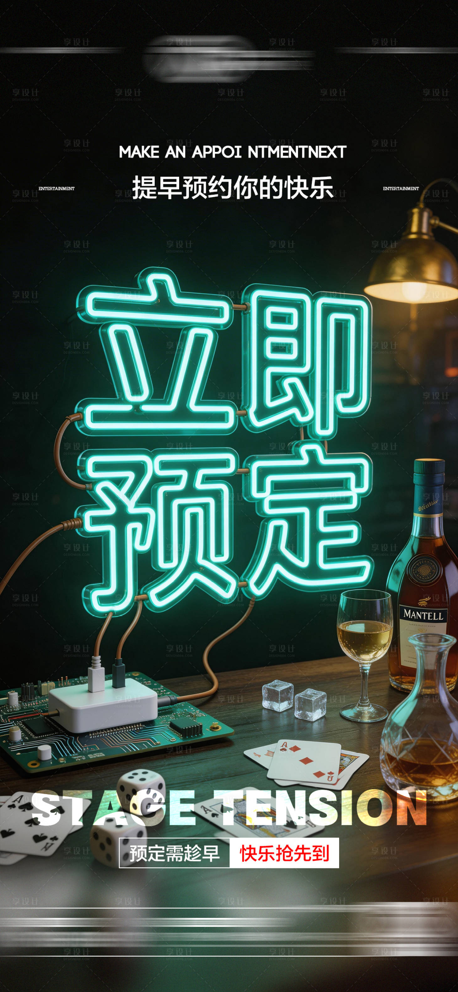 源文件下载【享设计】搜索编号：86140035929968728【酒吧日常玩乐早场预定邀约海报】