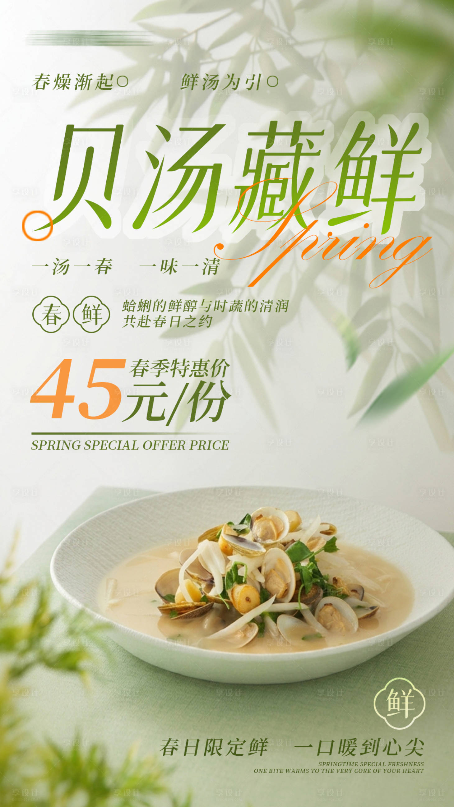 源文件下载【享设计】搜索编号：36850036096845669【餐饮美食活动促销汤类花甲海报】