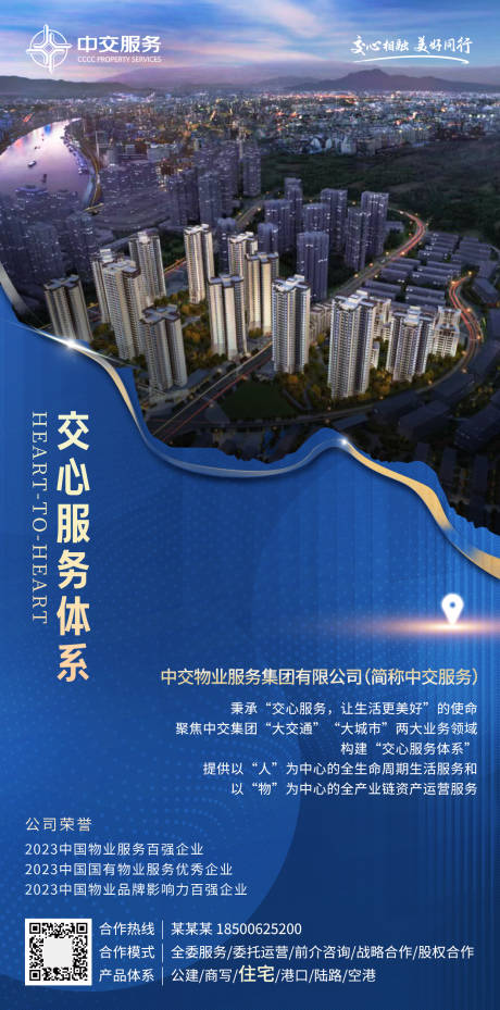 源文件下载【享设计】搜索编号：83230035913867107【房地产物业企业蓝色宣传海报】