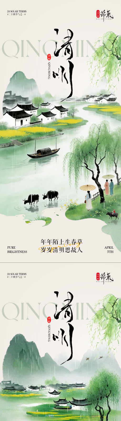 源文件下载【享设计】搜索编号：32800035976828115【地产清明节海报放假通知新中式】
