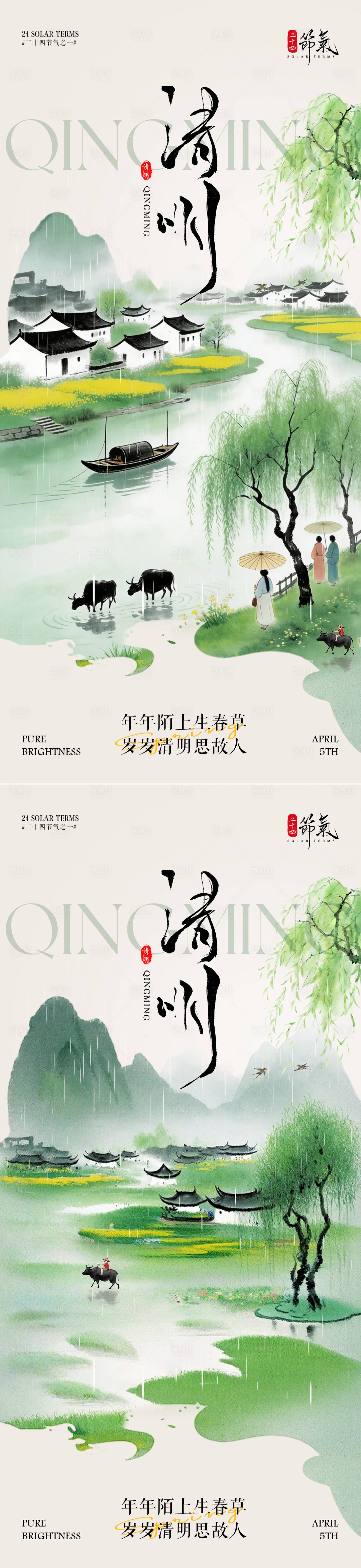 源文件下载【享设计】搜索编号：32800035976828115【地产清明节海报放假通知新中式】
