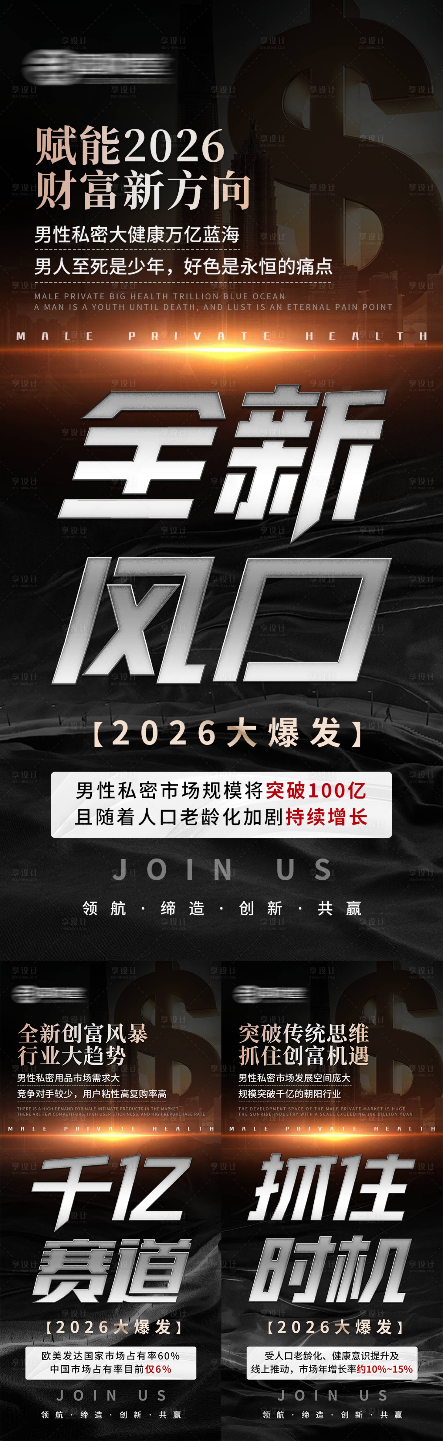 源文件下载【享设计】搜索编号：82030035751844604【同城流量活动造势趋势风口宣传大字海报】