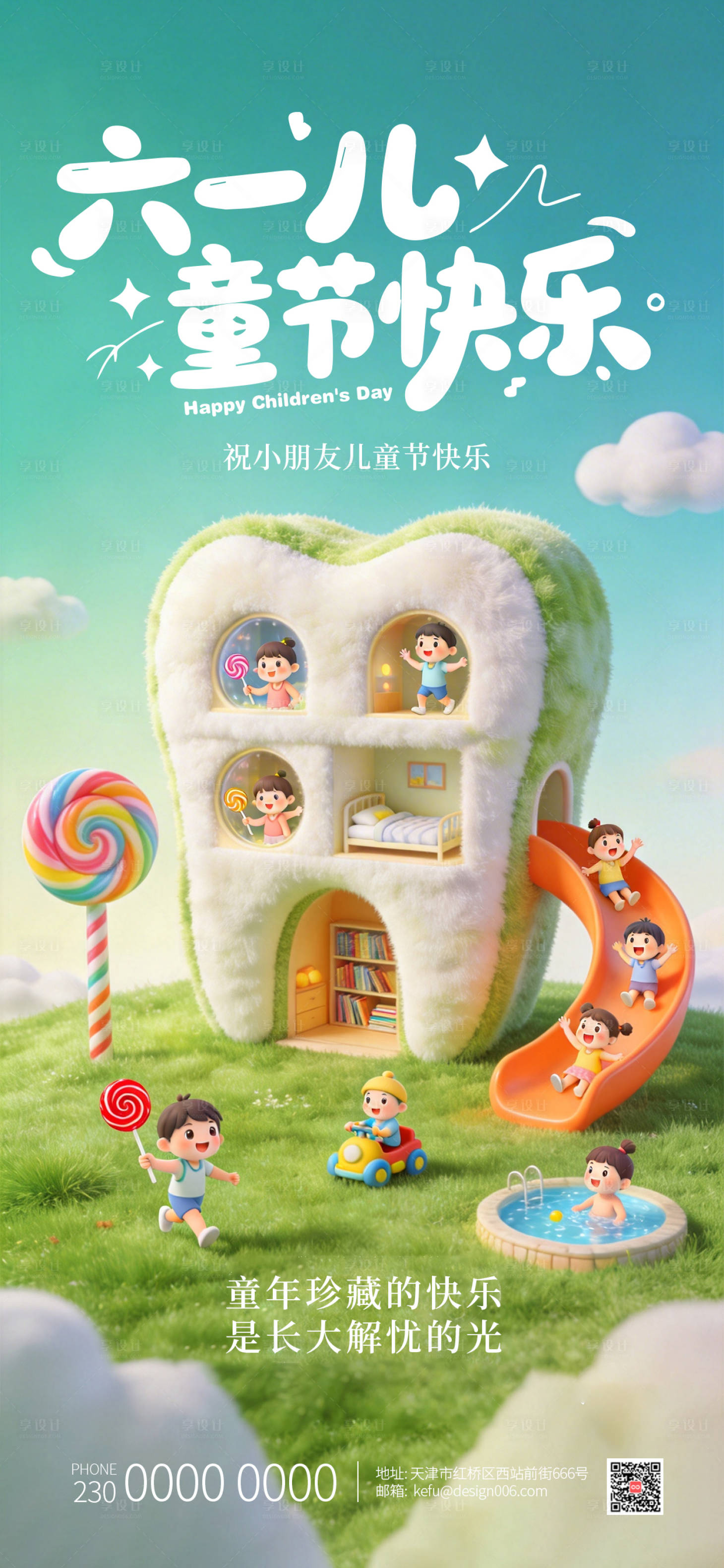 源文件下载【享设计】搜索编号：99480035989282884【口腔六一儿童节卡通创意海报】