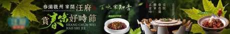 源文件下载【享设计】搜索编号：55480035690569373【春季中式私房菜徽菜五图长图海报】