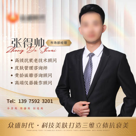 源文件下载【享设计】搜索编号：29800035805816416【头像医美大健康形象照】