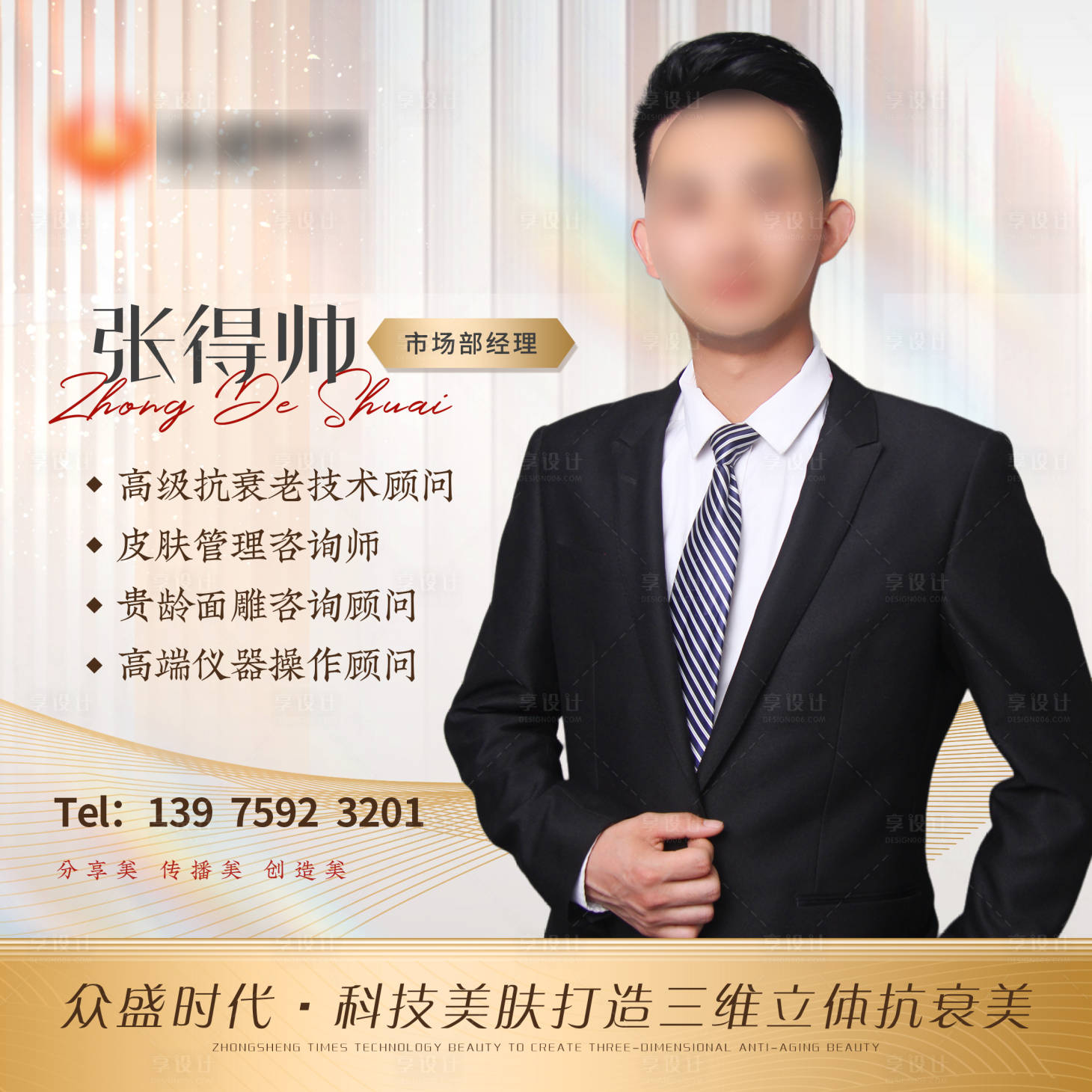 源文件下载【享设计】搜索编号：29800035805816416【头像医美大健康形象照】