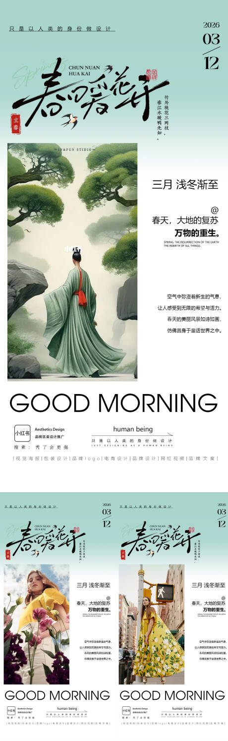 源文件下载【享设计】搜索编号：72070035672674310【早安图】