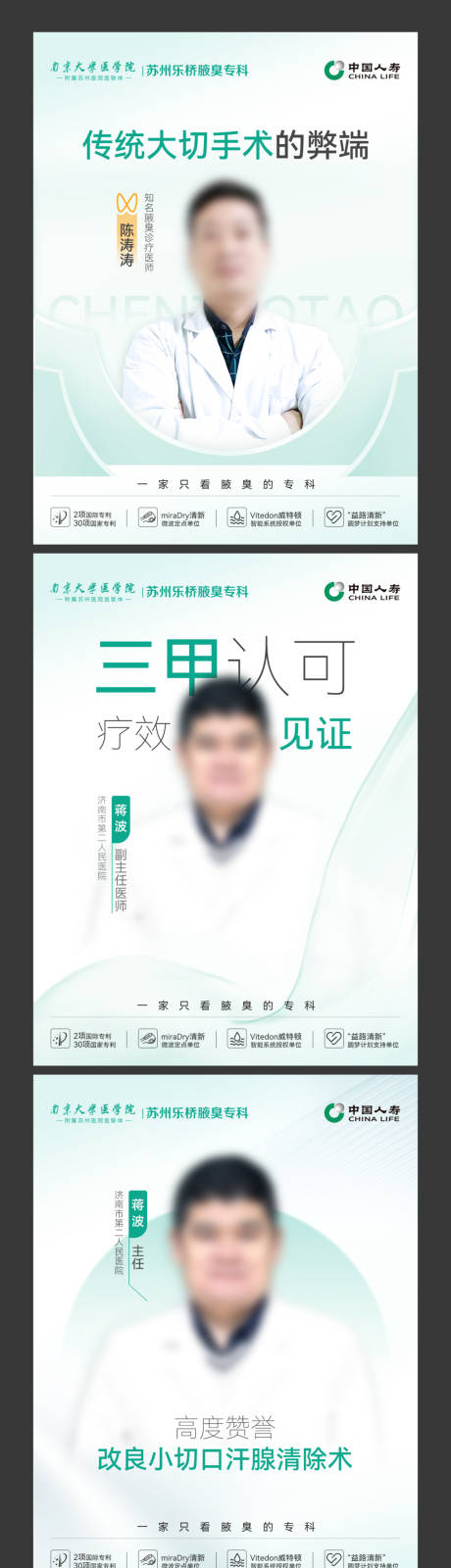 源文件下载【享设计】搜索编号：17410036042228098【医院专家医生小红书视频科普封面】
