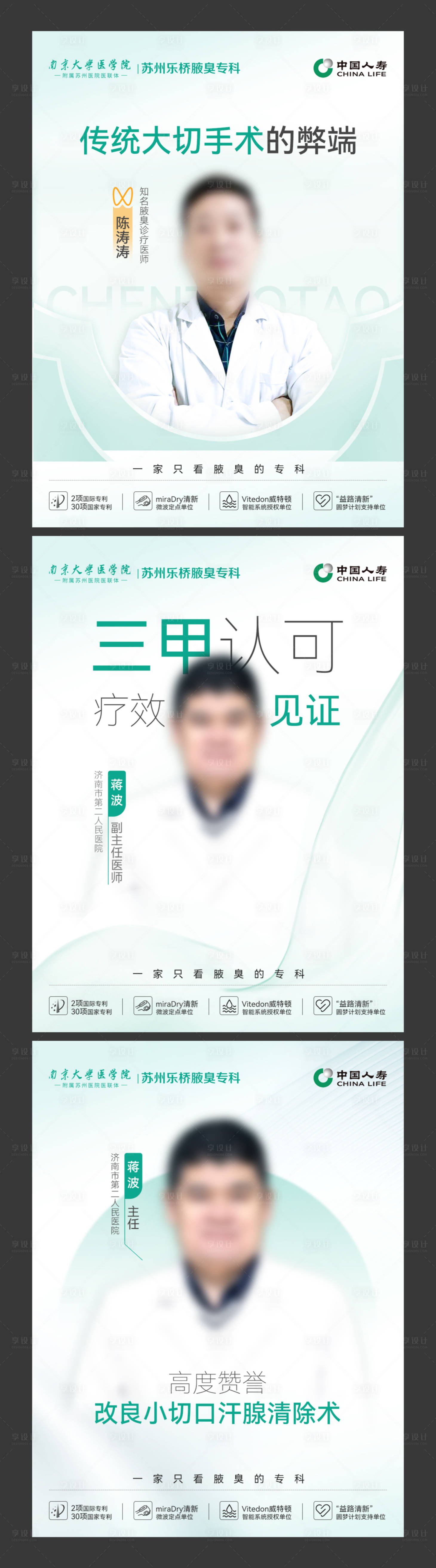 源文件下载【享设计】搜索编号：17410036042228098【医院专家医生小红书视频科普封面】