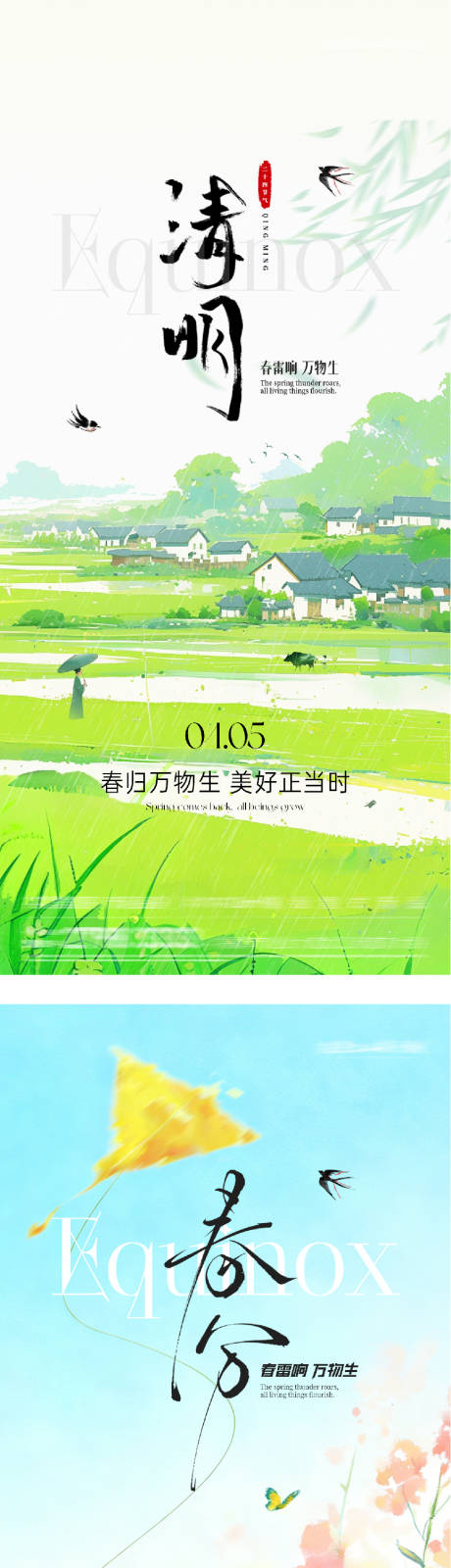 源文件下载【享设计】搜索编号：18160035937384918【地产春分清明创意系列海报】