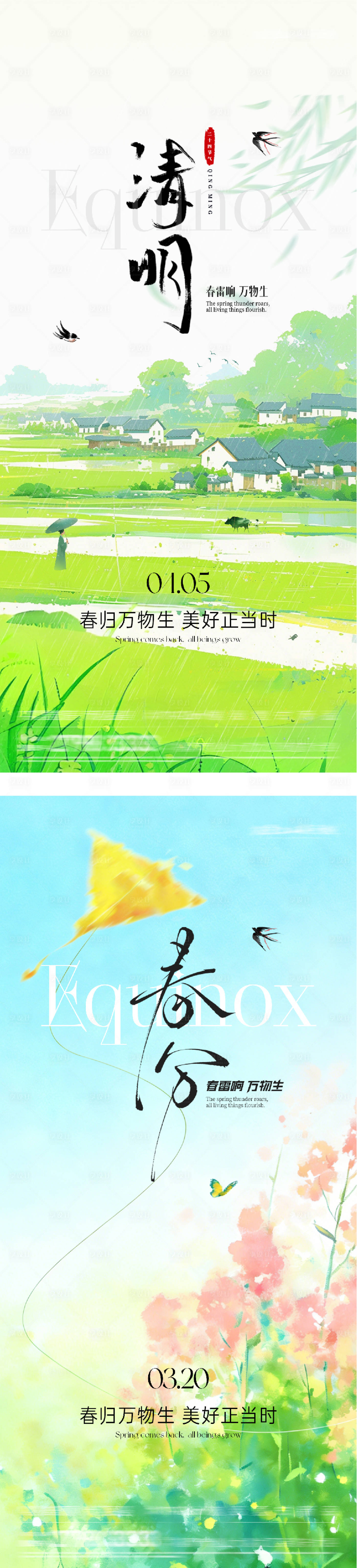 源文件下载【享设计】搜索编号：18160035937384918【地产春分清明创意系列海报】