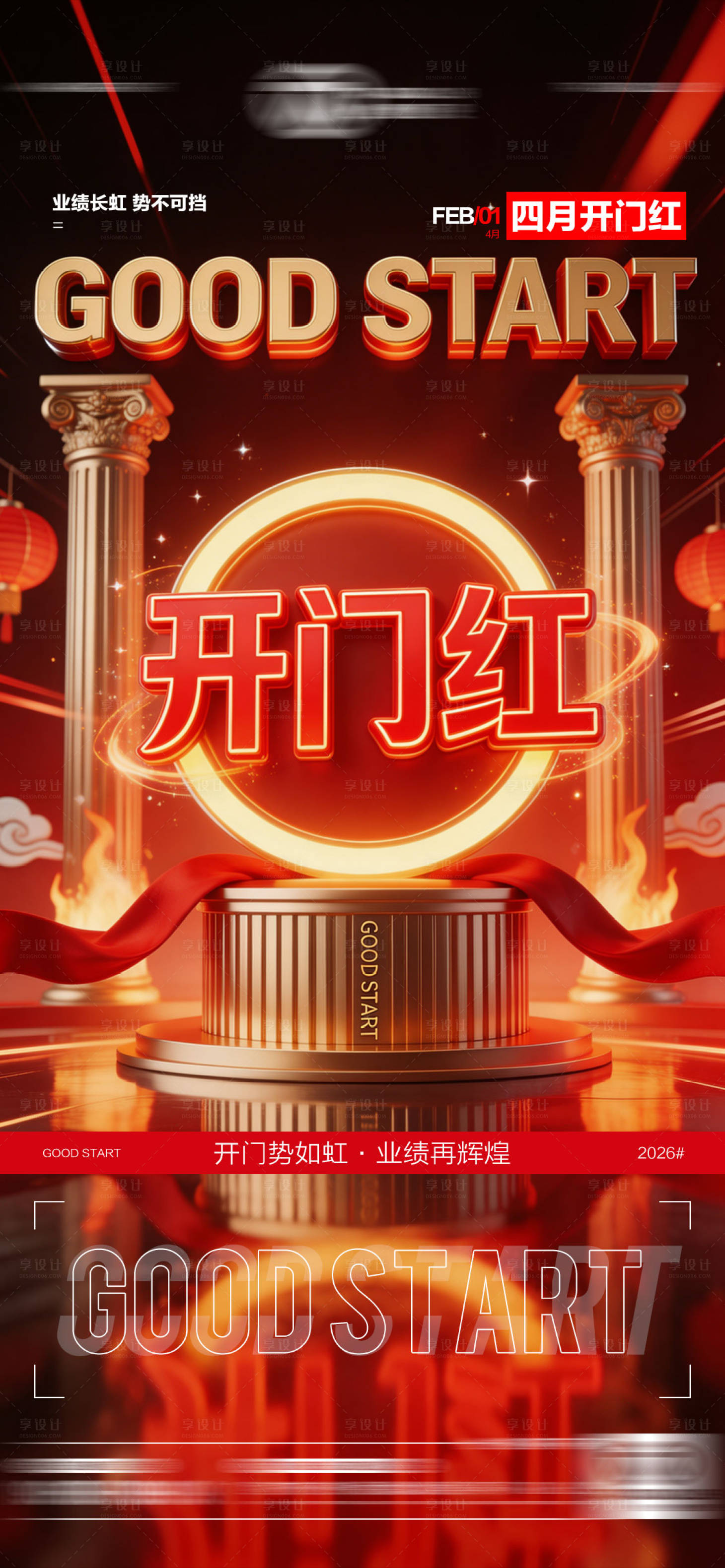 源文件下载【享设计】搜索编号：18030036078416253【酒吧开门红海报】