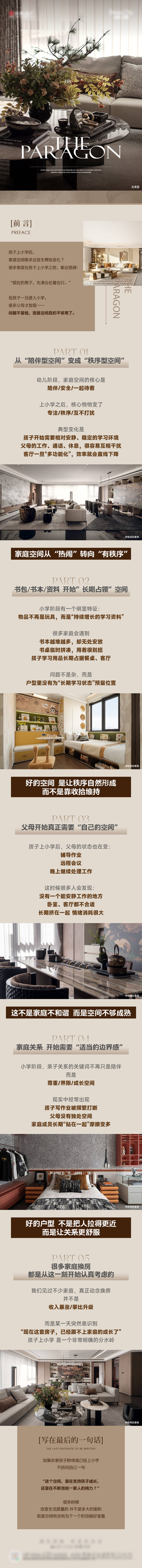 源文件下载【享设计】搜索编号：71330035975241520【地产企微长图03】