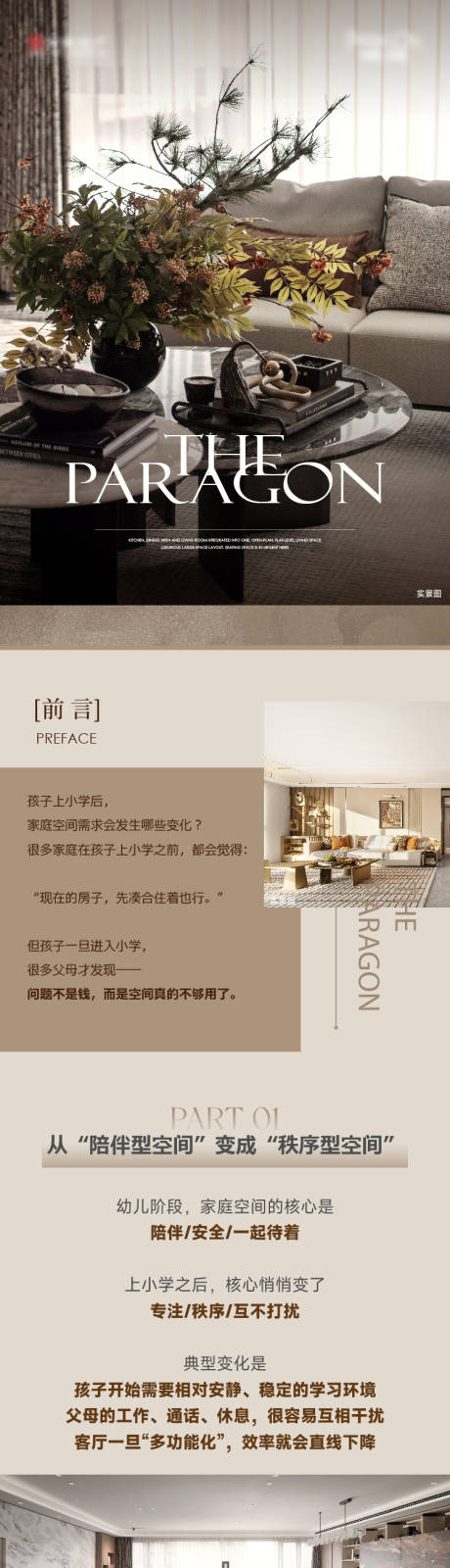 源文件下载【享设计】搜索编号：71330035975241520【地产企微长图03】
