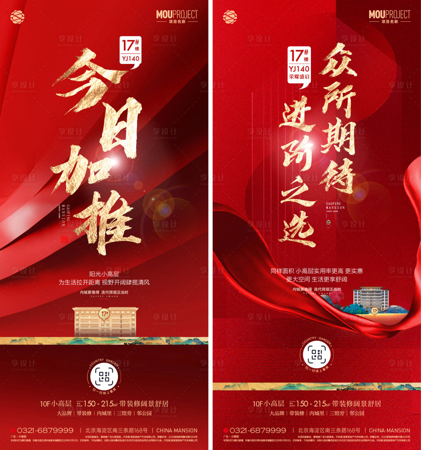 源文件下载【享设计】搜索编号：32860035729193383【加推海报】
