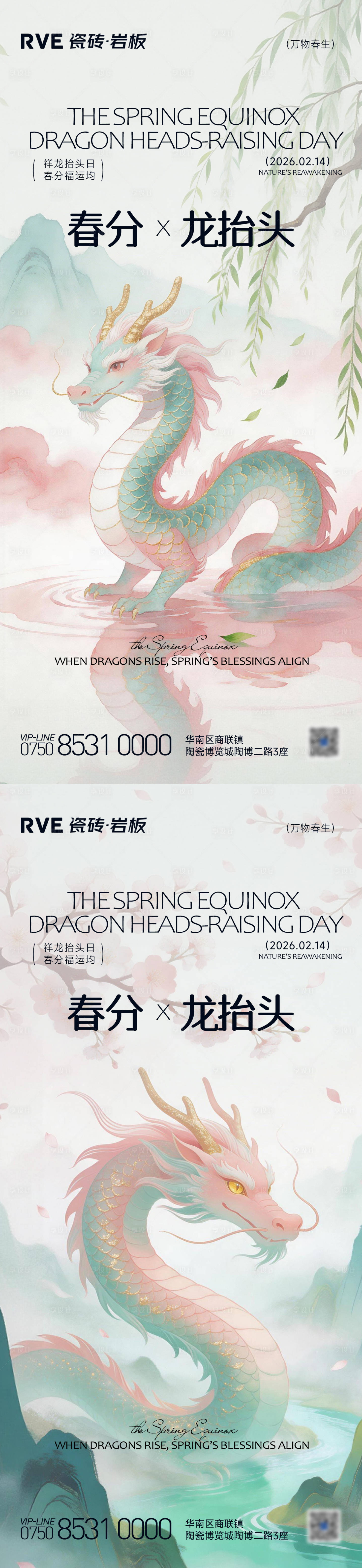 源文件下载【享设计】搜索编号：54910035929474081【春分x龙抬头海报 】