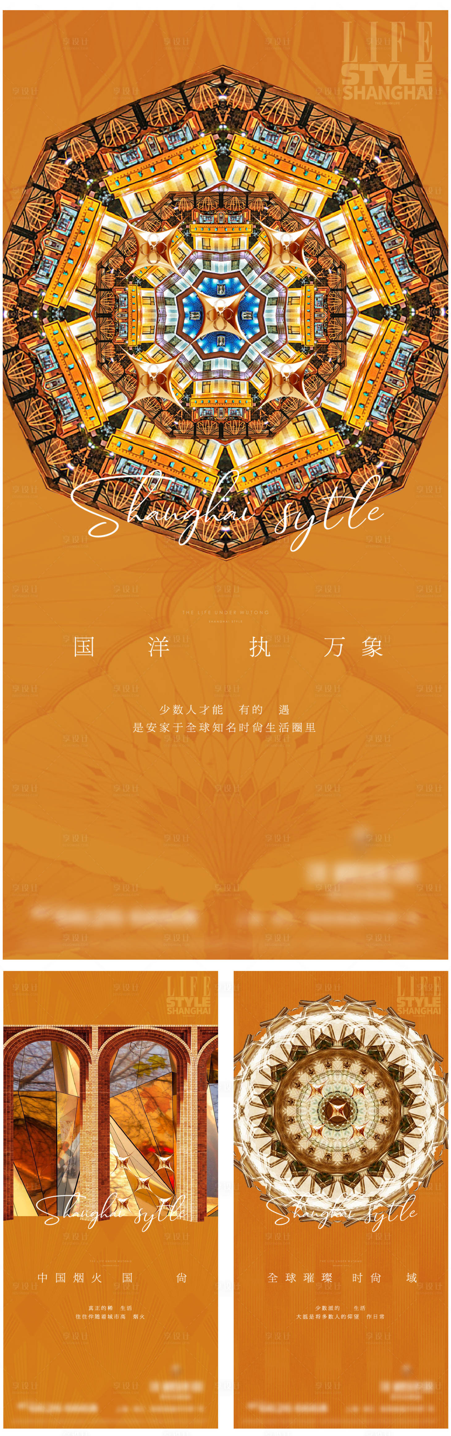 源文件下载【享设计】搜索编号：10240035765367035【地产海派海报】