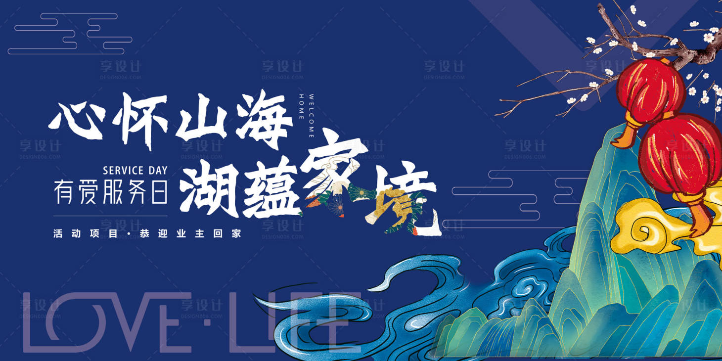源文件下载【享设计】搜索编号：71910035849884709【中式素雅高端地产开放交付主kv】