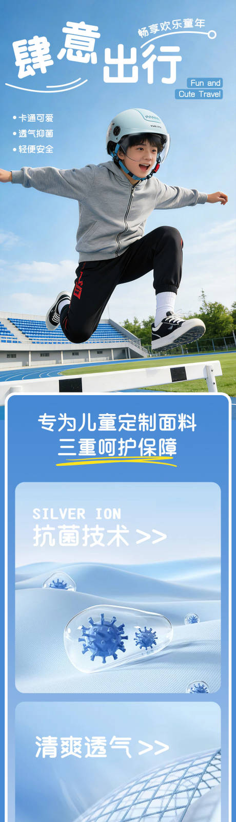 源文件下载【享设计】搜索编号：70430035864567748【儿童卡通电动车头盔详情页】